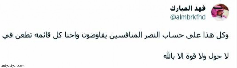 «طعون في طعون..
تونا ما بدينا»