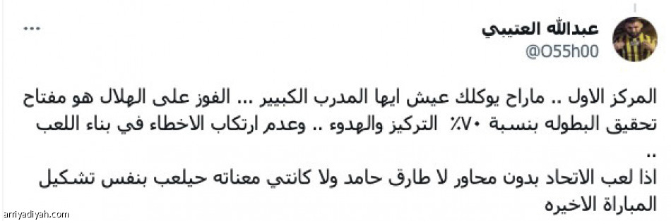 أبعد سالم والحمدان.. 
رجّع طارق